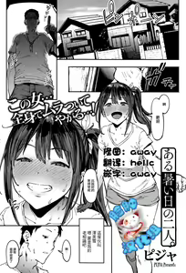Aru Atsui Hi no Futari — hentai manga cover on Fhentai
