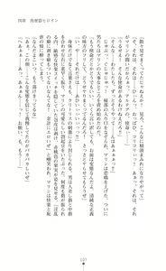 Page 107 of Shugo Seiki Altair Guardians - Saimin Chijoku ni Ochiru Shimai - preview thumbnail