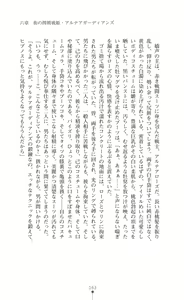 Page 163 of Shugo Seiki Altair Guardians - Saimin Chijoku ni Ochiru Shimai - preview thumbnail