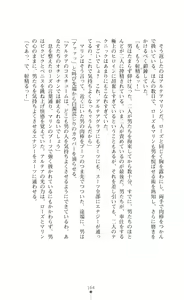 Page 164 of Shugo Seiki Altair Guardians - Saimin Chijoku ni Ochiru Shimai - preview thumbnail