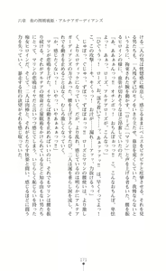 Page 171 of Shugo Seiki Altair Guardians - Saimin Chijoku ni Ochiru Shimai - preview thumbnail