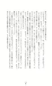 Page 178 of Shugo Seiki Altair Guardians - Saimin Chijoku ni Ochiru Shimai - preview thumbnail