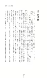 Page 183 of Shugo Seiki Altair Guardians - Saimin Chijoku ni Ochiru Shimai - preview thumbnail