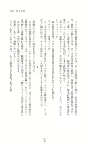Page 187 of Shugo Seiki Altair Guardians - Saimin Chijoku ni Ochiru Shimai - preview thumbnail