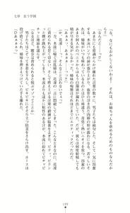Page 199 of Shugo Seiki Altair Guardians - Saimin Chijoku ni Ochiru Shimai - preview thumbnail