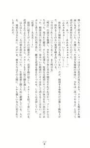 Page 212 of Shugo Seiki Altair Guardians - Saimin Chijoku ni Ochiru Shimai - preview thumbnail