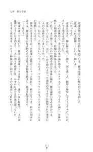 Page 213 of Shugo Seiki Altair Guardians - Saimin Chijoku ni Ochiru Shimai - preview thumbnail