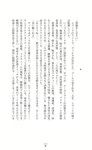 Page 214 of Shugo Seiki Altair Guardians - Saimin Chijoku ni Ochiru Shimai - preview thumbnail