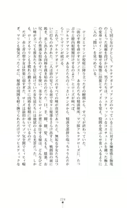 Page 224 of Shugo Seiki Altair Guardians - Saimin Chijoku ni Ochiru Shimai - preview thumbnail
