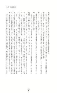 Page 225 of Shugo Seiki Altair Guardians - Saimin Chijoku ni Ochiru Shimai - preview thumbnail