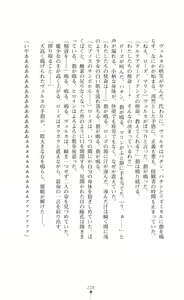 Page 228 of Shugo Seiki Altair Guardians - Saimin Chijoku ni Ochiru Shimai - preview thumbnail