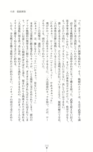 Page 231 of Shugo Seiki Altair Guardians - Saimin Chijoku ni Ochiru Shimai - preview thumbnail