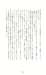 Page 250 of Shugo Seiki Altair Guardians - Saimin Chijoku ni Ochiru Shimai - preview thumbnail
