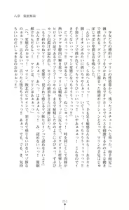 Page 251 of Shugo Seiki Altair Guardians - Saimin Chijoku ni Ochiru Shimai - preview thumbnail