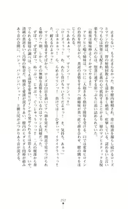 Page 252 of Shugo Seiki Altair Guardians - Saimin Chijoku ni Ochiru Shimai - preview thumbnail
