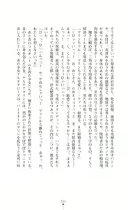 Page 264 of Shugo Seiki Altair Guardians - Saimin Chijoku ni Ochiru Shimai - preview thumbnail