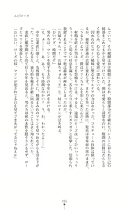 Page 265 of Shugo Seiki Altair Guardians - Saimin Chijoku ni Ochiru Shimai - preview thumbnail