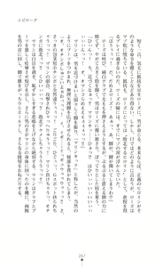 Page 267 of Shugo Seiki Altair Guardians - Saimin Chijoku ni Ochiru Shimai - preview thumbnail