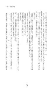 Page 27 of Shugo Seiki Altair Guardians - Saimin Chijoku ni Ochiru Shimai - preview thumbnail