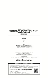 Page 274 of Shugo Seiki Altair Guardians - Saimin Chijoku ni Ochiru Shimai - preview thumbnail