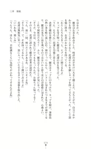 Page 79 of Shugo Seiki Altair Guardians - Saimin Chijoku ni Ochiru Shimai - preview thumbnail