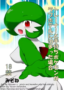 Trainer to Temochi Pokemon ga Love Hotel ni Tomatta Baai (decensored) — hentai manga cover on Fhentai