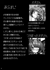 Page 4 of Inuko ga Kikai Shokushu ni Chikichiki Sareru Hon - preview thumbnail