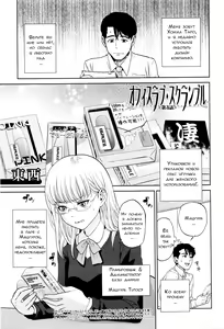 Page 96 of Office Love Scramble Ch. 1-4 - preview thumbnail