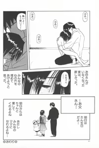 Page 39 of Kanojo ga Tsunagareta Hi - preview thumbnail