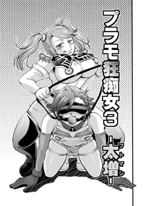 Page 3 of Plamo-kyou Chijo 3 -Futomashi- - preview thumbnail