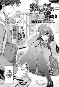Page 2 of Akai Ito no Noroi - preview thumbnail