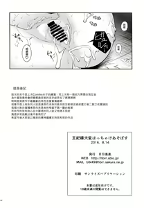 Page 22 of Ouhi-sama Taihen Hacchake asobasu - preview thumbnail