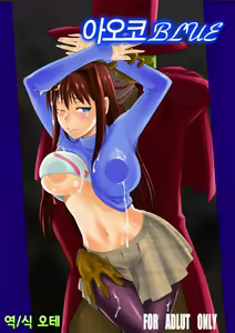 Aoko BLUE | 아오코 BLUE - hentai manga cover image