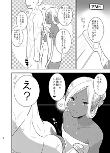 Page 23 of Kasshoku Otokonoko DeliHeal no Erohon ~Yattekita Shimakaze-kun wa Daigaku no Charai Kouhai de――?! Hen - preview thumbnail