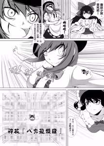 Page 28 of 幻想鄉異誌 ~一寸之亂~ - preview thumbnail