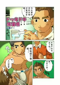 Laundry Service — hentai manga cover on Fhentai