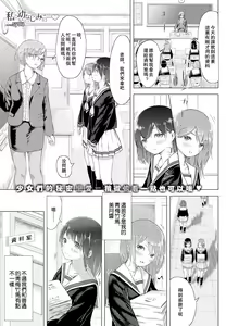 Watashi to Osananajimi no... — hentai manga cover on Fhentai
