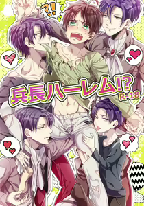 Heichou Harem!? - hentai manga cover image