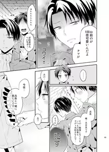 Page 18 of Jinrui Saikyou mo Kare ni wa Amai - preview thumbnail