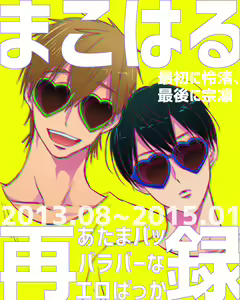 MakoHaru Doujinshi-tou Web Sairoku — hentai manga cover on Fhentai