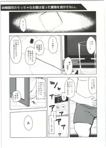 Page 33 of Shiritsu Miyasaka Youchien ~Shichiten Battou Enji Bon Soushuuhen~ - preview thumbnail