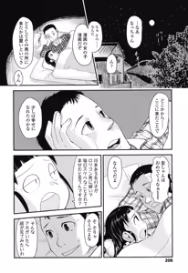 Page 206 of Ore no Yome Memorial - preview thumbnail