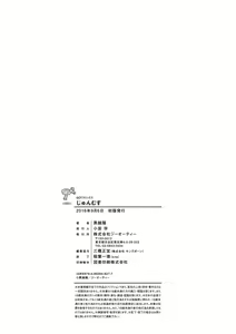 Page 244 of Junmusu - preview thumbnail