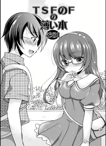 Page 45 of Ore ga Otaku♂ no Koibito♀ ni Naru nante...... - preview thumbnail