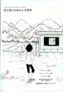 Page 26 of Kimi to Boku to no Okashina Sekai - preview thumbnail