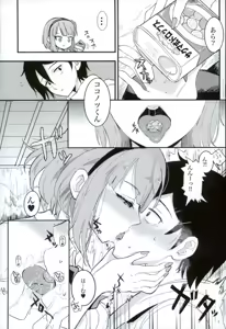 Page 5 of Kimi to Boku to no Okashina Sekai - preview thumbnail