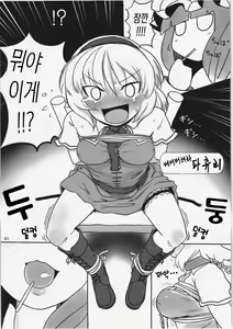 Page 42 of Touhou Ero Atsume. - preview thumbnail