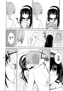 Page 9 of Fumika o Douzo - preview thumbnail