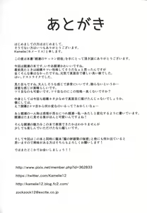 Page 24 of Oyashio no Kekkon Shoya - preview thumbnail