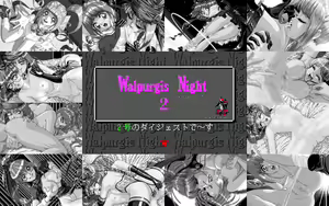 Page 73 of Walpurgis Night 3 - preview thumbnail